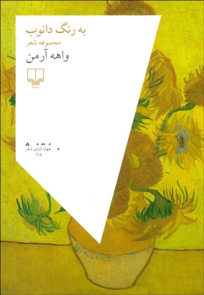 تصویر  به رنگ دانوب (رقعی-شمیز)